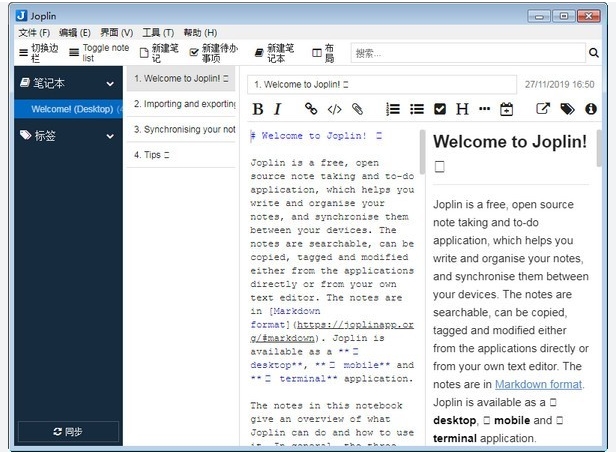 Joplin(桌面云笔记软件)