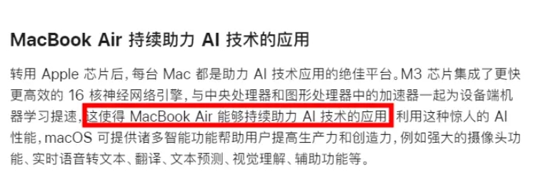 苹果：新款 MacBook Air 是“用于 AI 的全球最佳消费级笔记本电脑”(2)