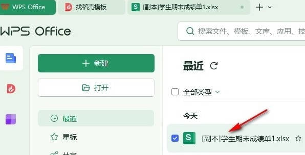 WPS如何设置筛选分析图表