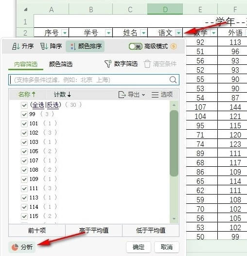 WPS如何设置筛选分析图表(3)