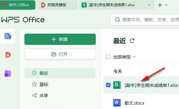 WPS如何设置按颜色排序
