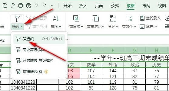 WPS如何设置按颜色排序(2)