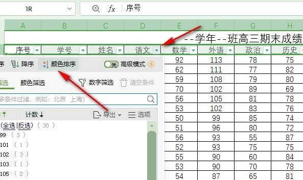 WPS如何设置按颜色排序(3)