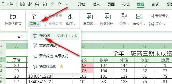 WPS如何快速筛选出负数(2)
