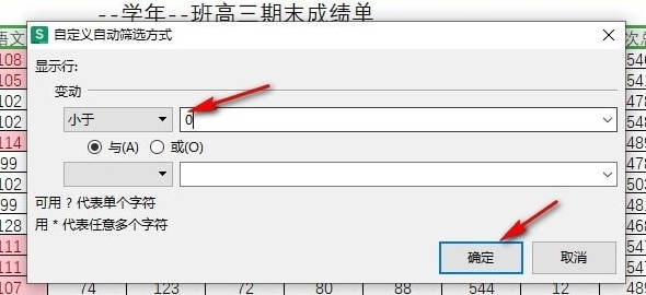 WPS如何快速筛选出负数(5)