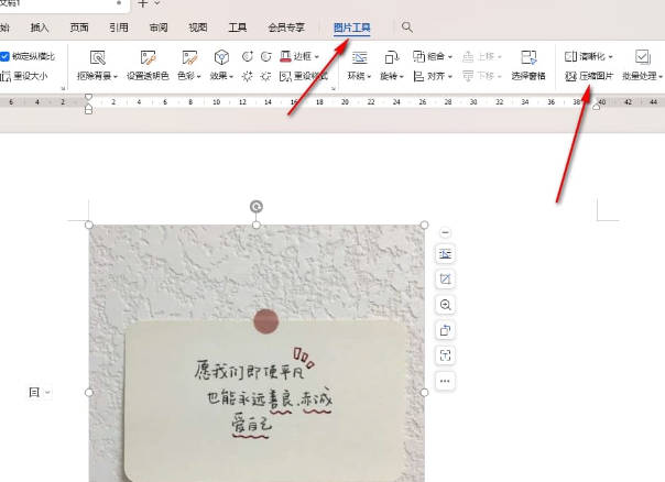 WPS文档图片如何压缩大小(1)