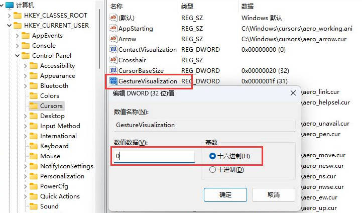 Win11怎么关闭触控反馈小圆圈(3)