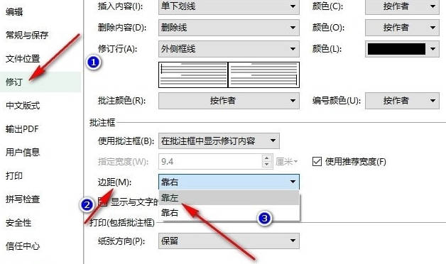 WPS如何将批注框移到文档左侧(3)