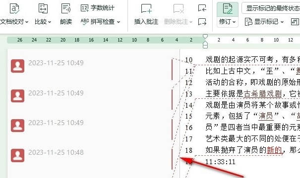 WPS如何将批注框移到文档左侧(4)