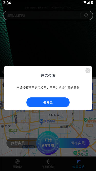地球实景导航(1)