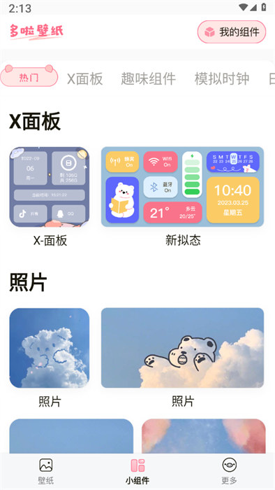 多啦壁纸