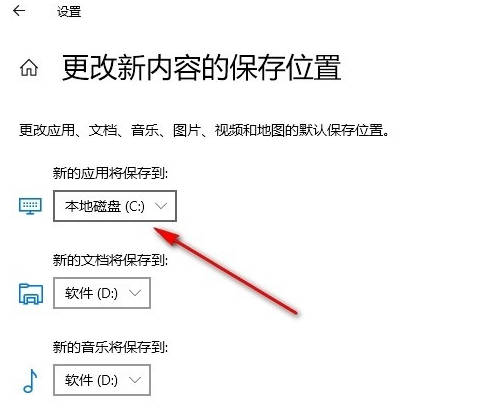 Win10如何更改新内容保存位置(3)