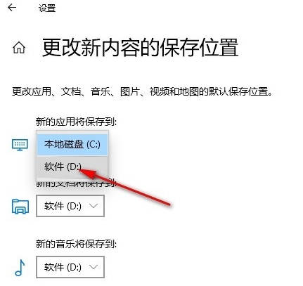Win10如何更改新内容保存位置(4)
