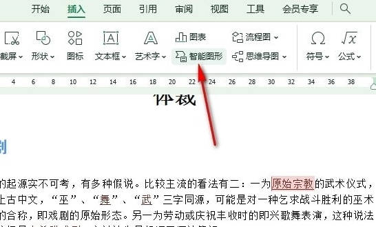 WPS如何文档中插入智能图形(2)