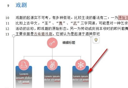 WPS如何文档中插入智能图形(4)