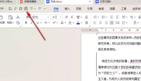 WPS如何设置打印所选文字内容(3)