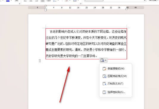 WPS如何为文字段落添加边框(5)