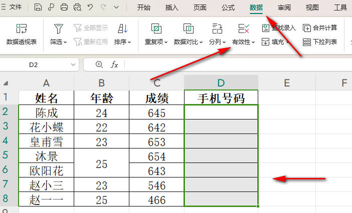 WPS如何限制单元格文本长度(1)