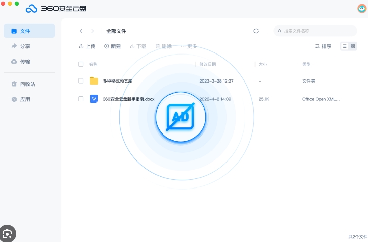 360安全云盘同步版(1)