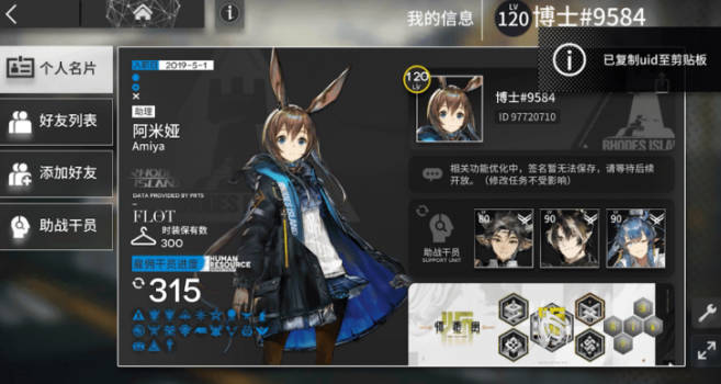 明日方舟更新个人名片 主题更换功能内容