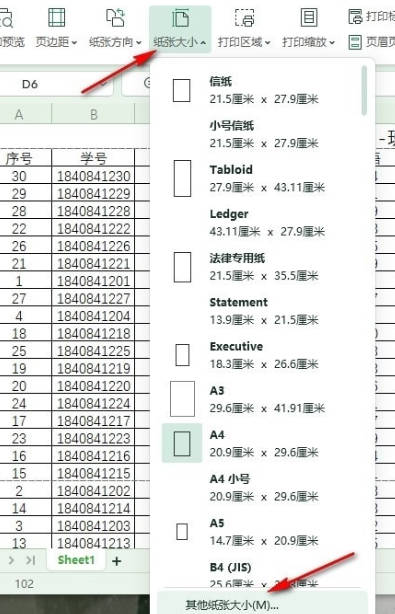 WPS文档如何自定义纸张大小(2)