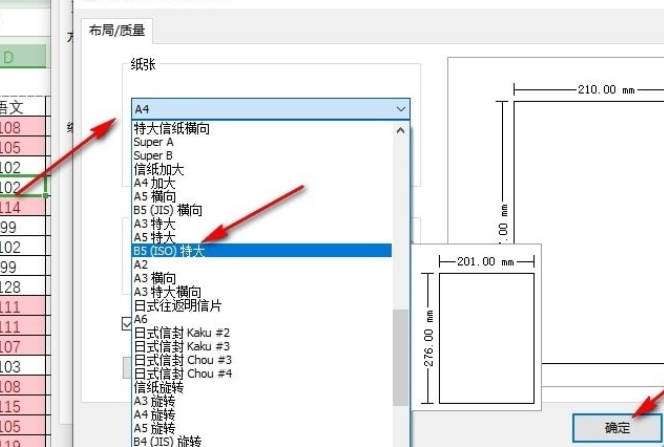 WPS文档如何自定义纸张大小(4)