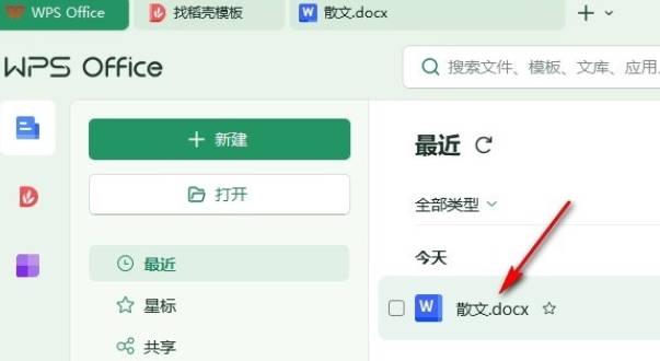 WPS文档如何清除审阅痕迹