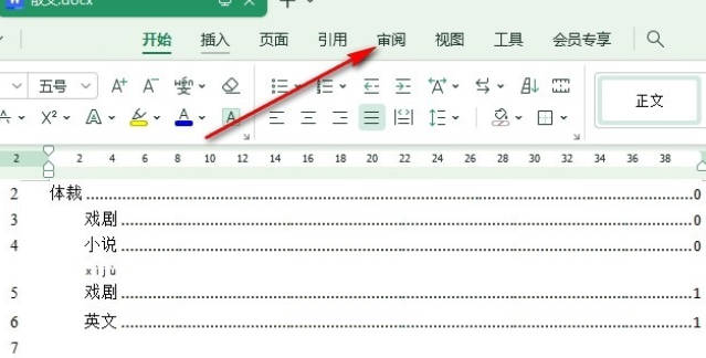 WPS文档如何清除审阅痕迹(1)