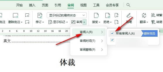 WPS文档如何清除审阅痕迹(3)