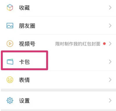 微信如何查医保账户余额