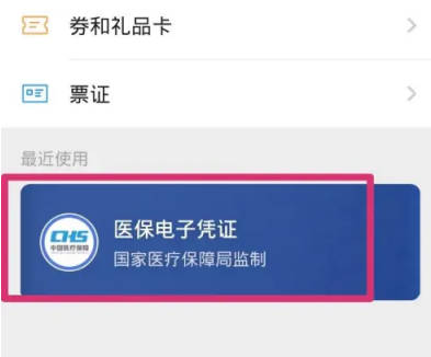 微信如何查医保账户余额(1)