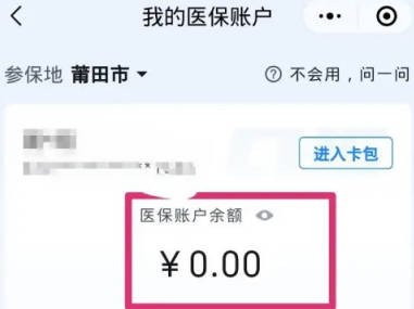 微信如何查医保账户余额(4)