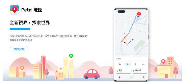 支持关闭首页信息流，华为 Petal 花瓣地图（国际版）获推 4.2.0.201 众测更新