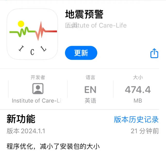 地震预警”苹果 iOS 版 App 发布 2024.1.1 更新：体积大幅缩减至 474.4MB