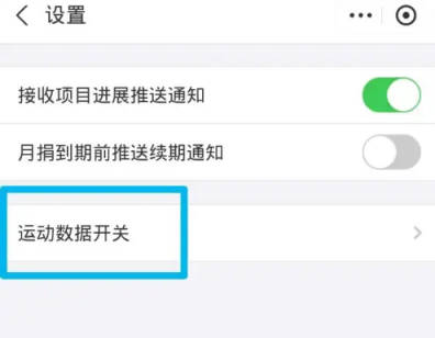 支付宝如何打开运动数据(3)