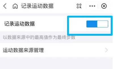 支付宝如何打开运动数据(4)