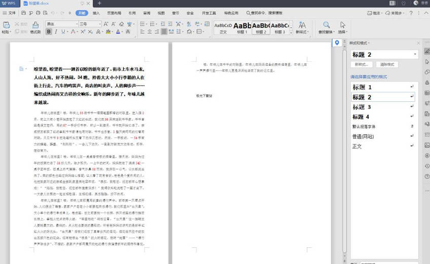 wps怎么把并排两页改成单页