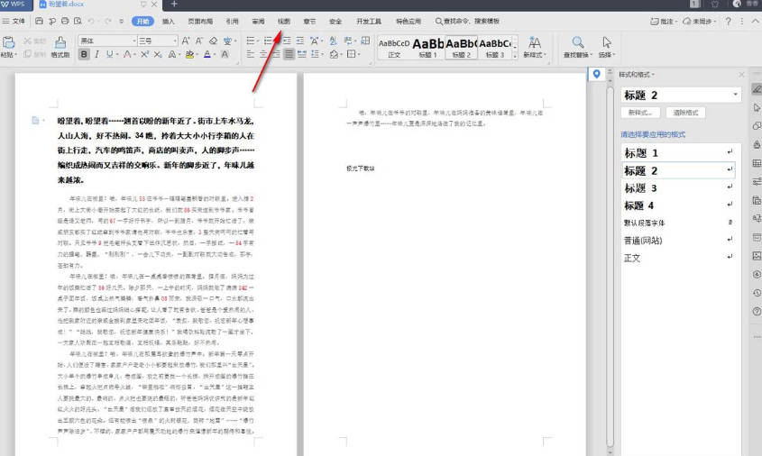 wps怎么把并排两页改成单页(1)