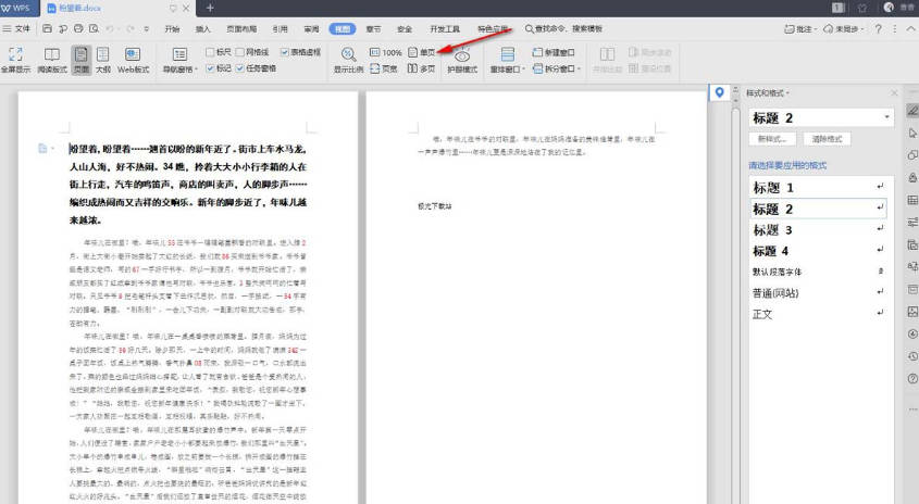 wps怎么把并排两页改成单页(2)