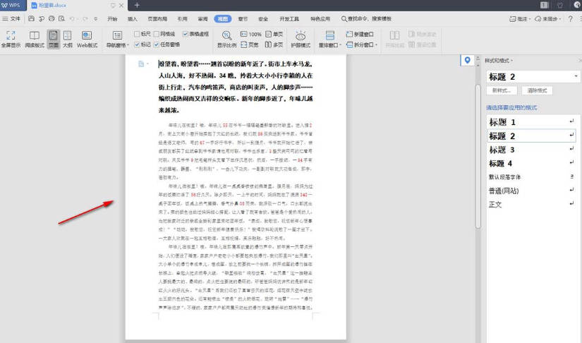 wps怎么把并排两页改成单页(3)