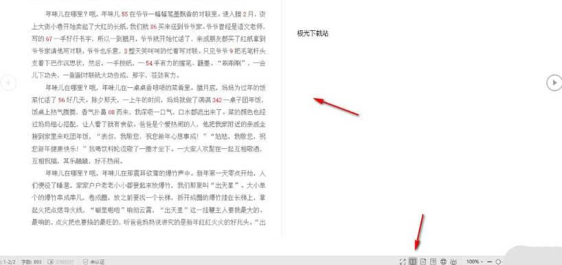 wps怎么把并排两页改成单页(4)