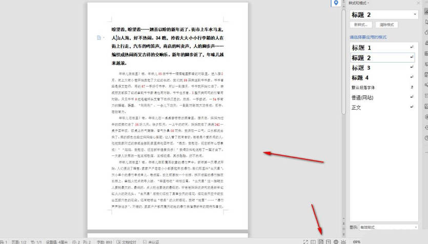 wps怎么把并排两页改成单页(5)