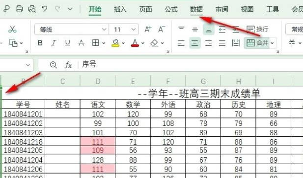 wps表格序号乱了怎么重新排序(1)