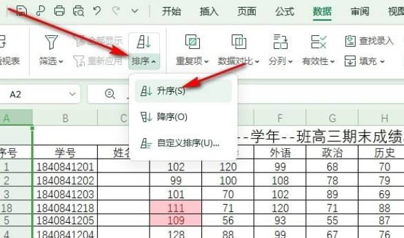 wps表格序号乱了怎么重新排序(2)