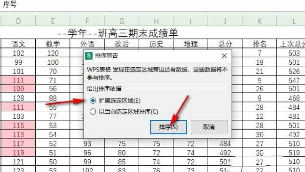 wps表格序号乱了怎么重新排序(3)