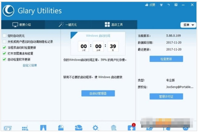 Glary Utilities Pro(1)