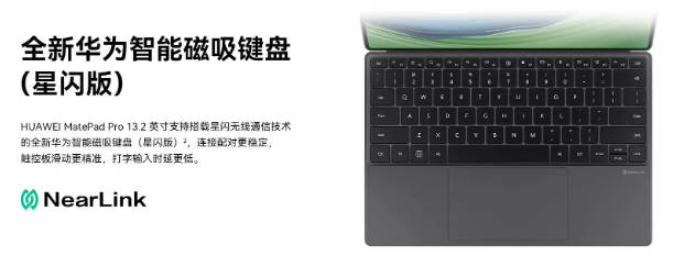 2024 款华为 MatePad 配套磁吸键盘通过无线电核准,支持星闪连接