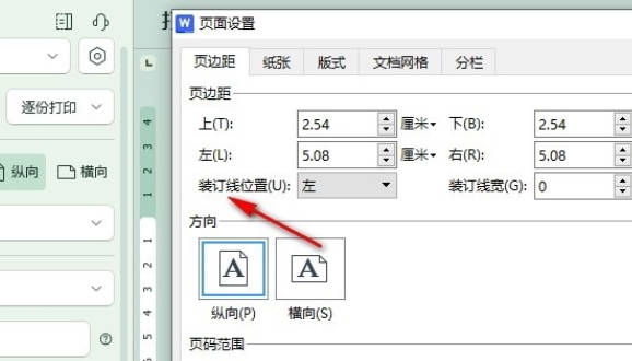 WPS文档如何更改装订线位置(3)