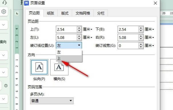 WPS文档如何更改装订线位置(4)