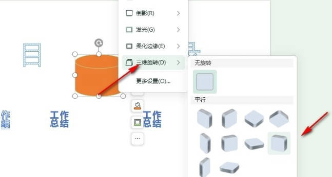 WPS幻灯片如何设置三维旋转效果(3)